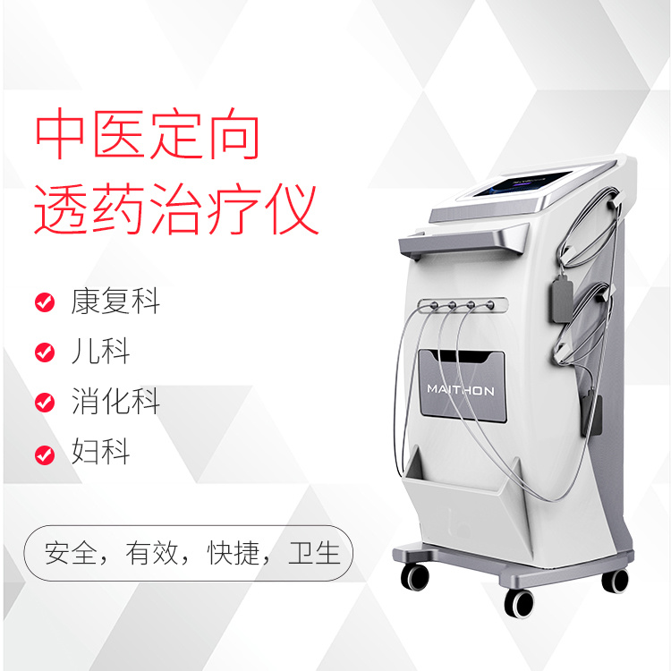 定向透药治疗仪 (3).jpg 定向透药治疗仪 (3).jpg