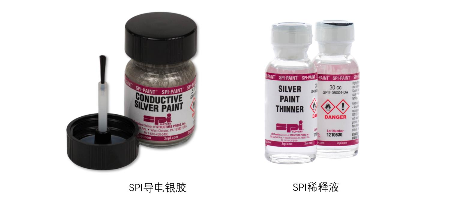 SPI导电银胶SPI稀释液.jpg