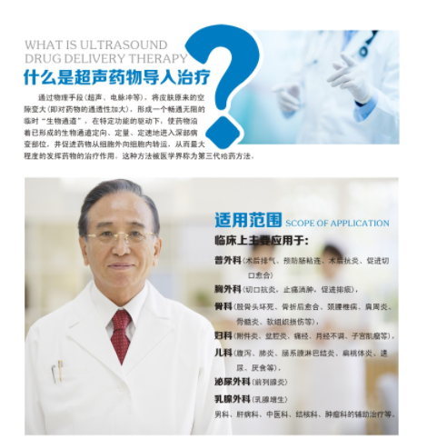 医疗耗材怎么招商超声电导透药仪YKX-CD02 经皮透药 全科室 超声透药 弘亿康医疗_https://www.jmylbn.com_新闻资讯_第1张