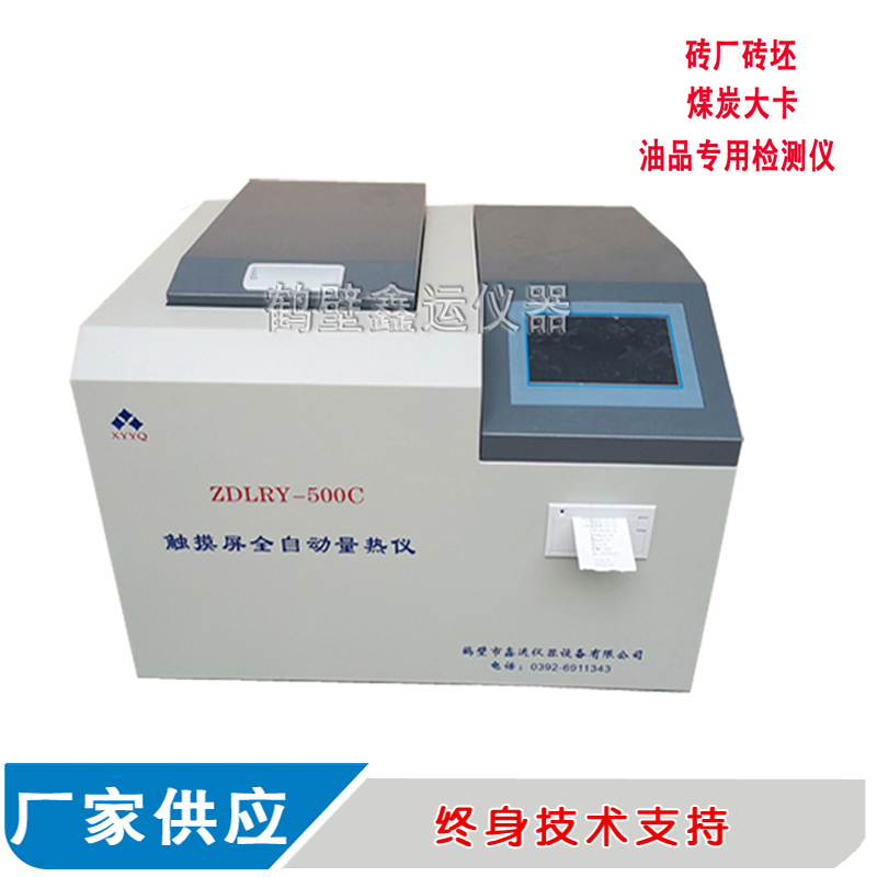 500C 量热仪本800X800 副本.jpg