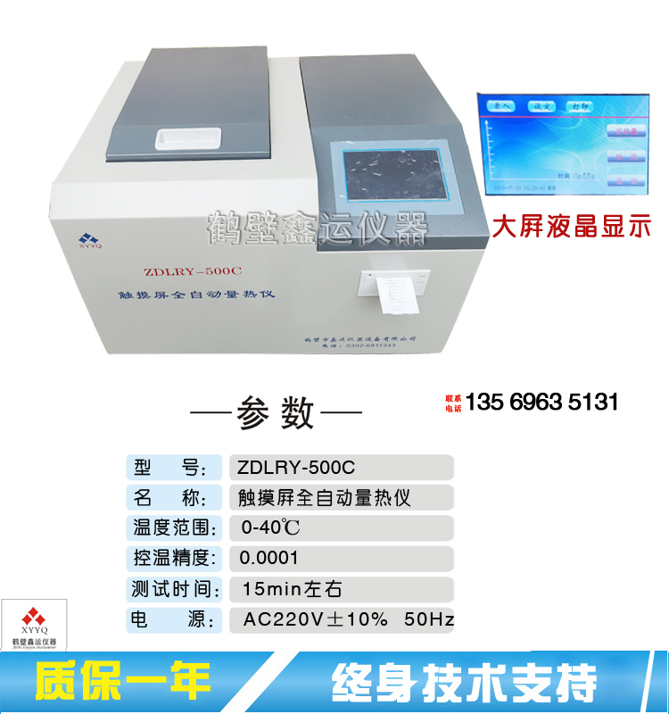 5000C量热仪参数.jpg