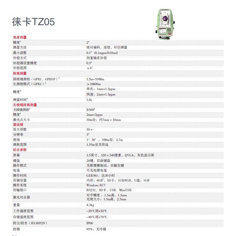 徕卡TZ05技术参数.jpg