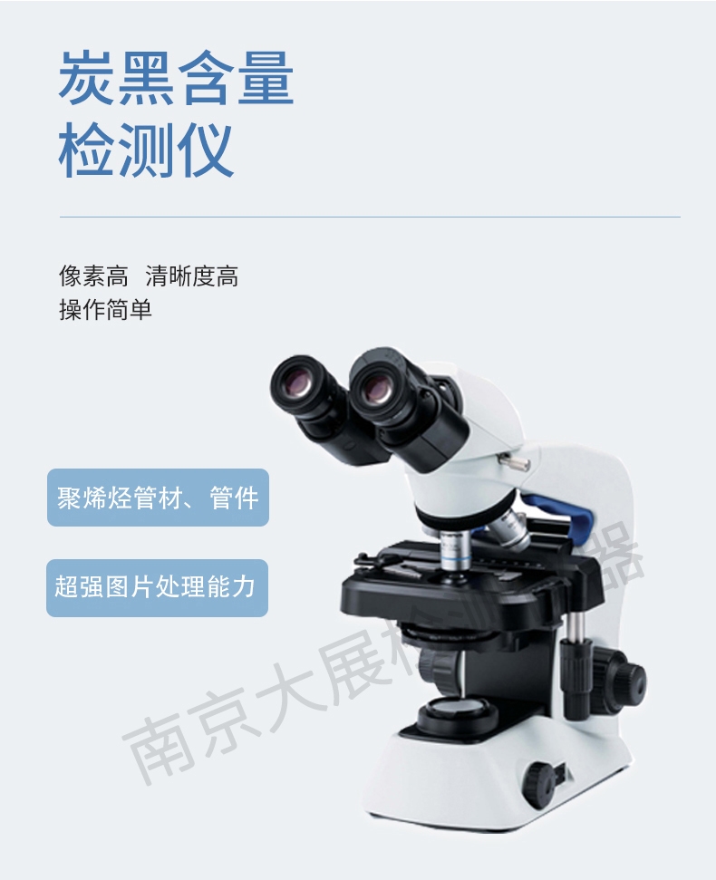 炭黑分散度检测仪3600_副本.jpg
