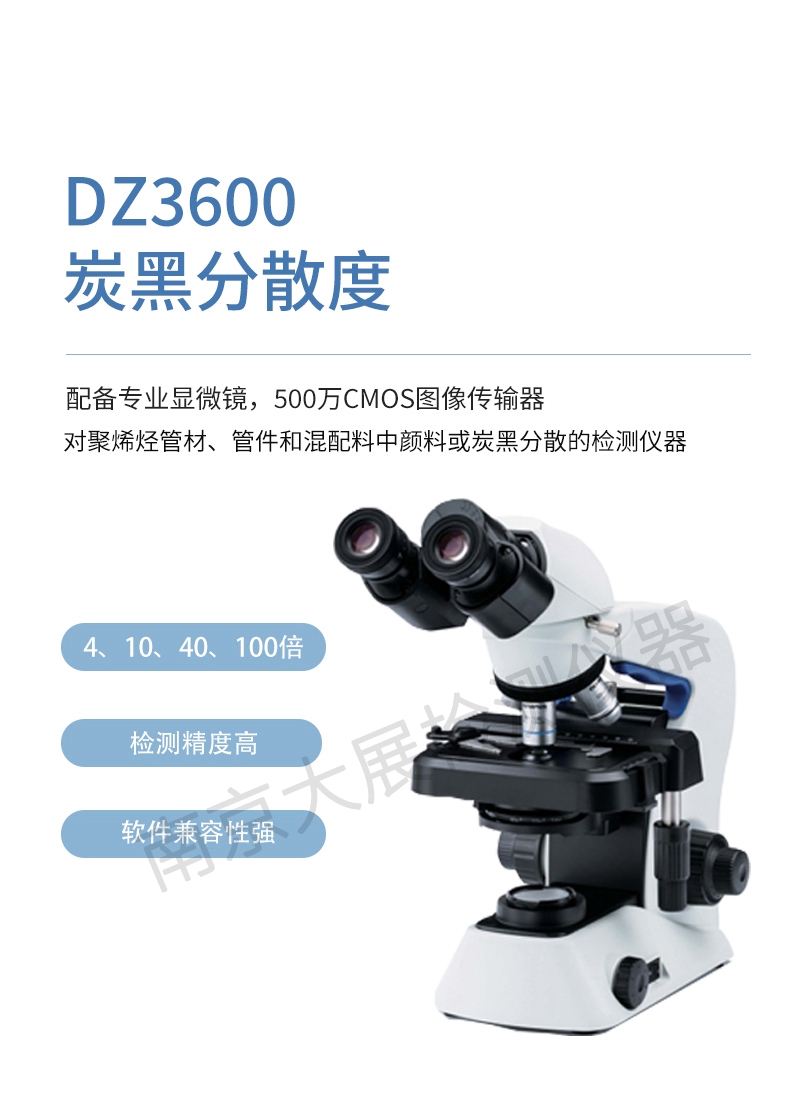 炭黑分散度检测仪3600_副本-1.jpg
