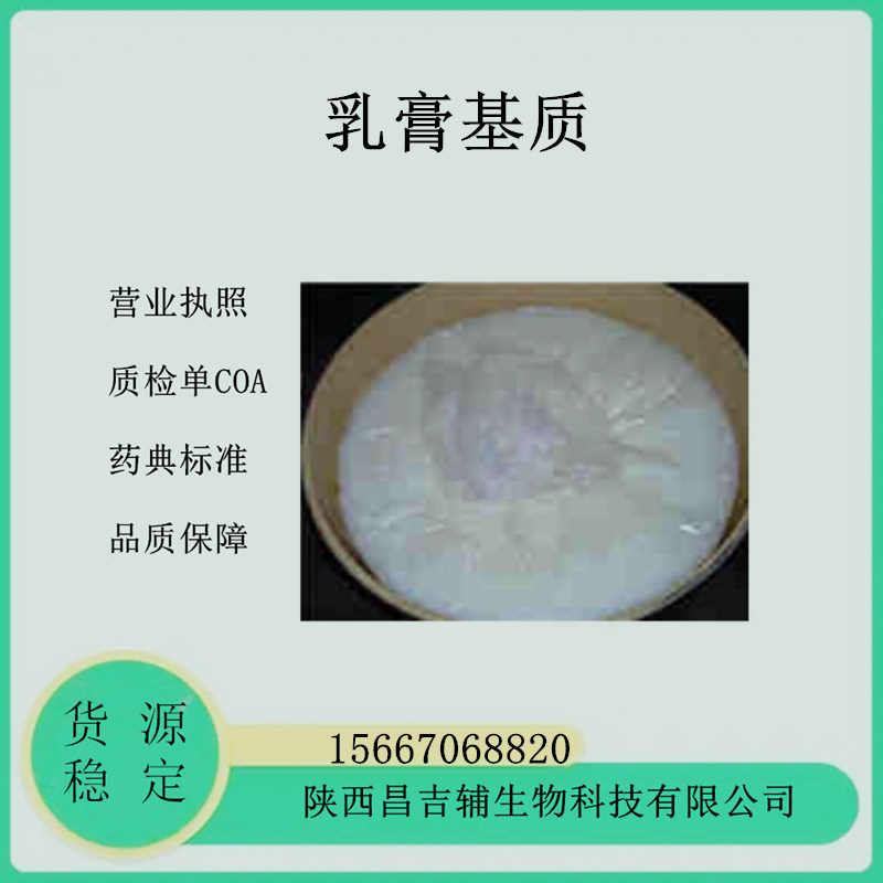 乳膏基质1.jpg