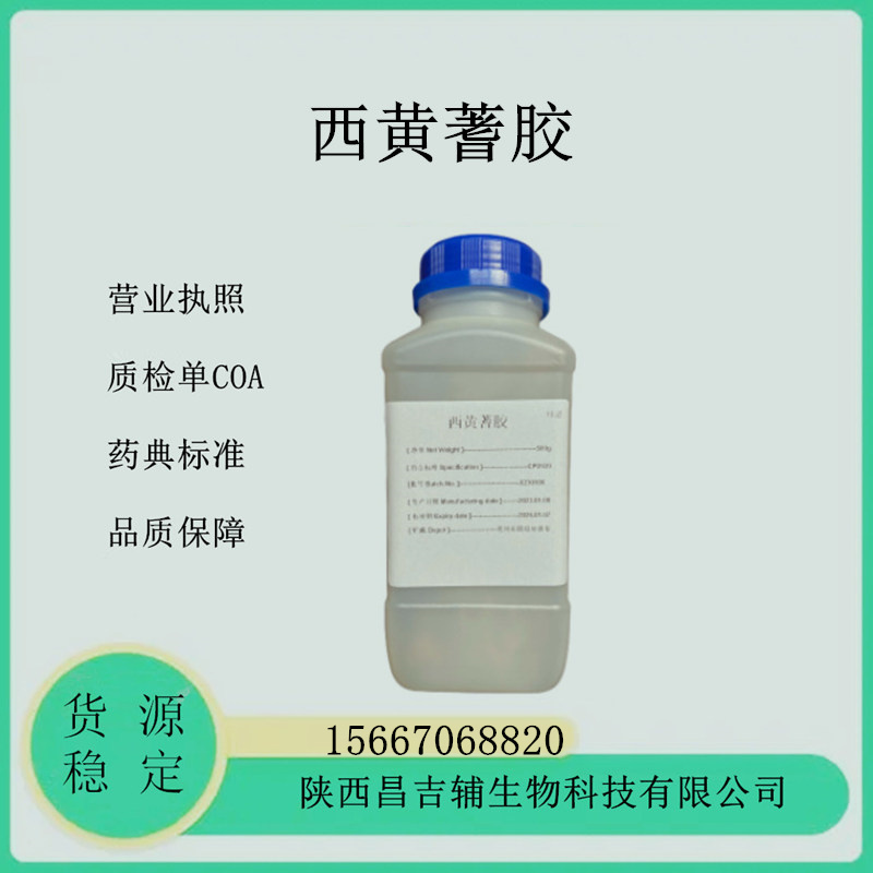 西黄蓍胶500g.jpg