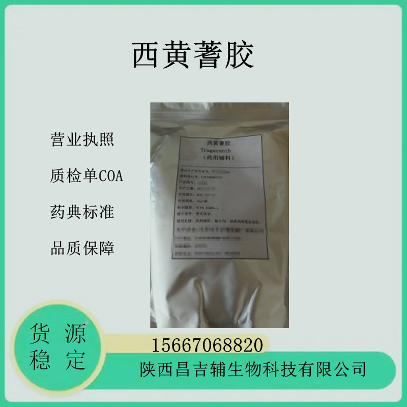 西黄蓍胶1kg.jpg
