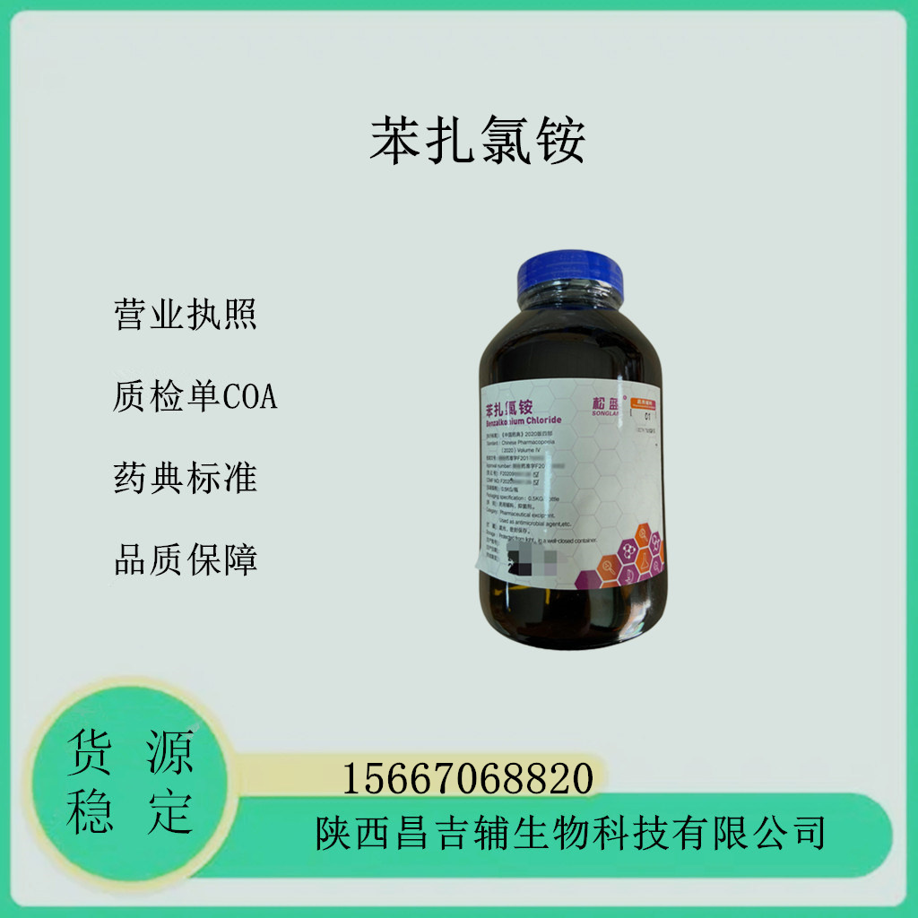 苯扎氯铵.jpg