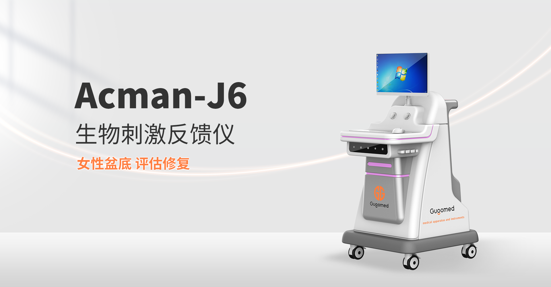 3.生物刺激反馈仪-妇科.png