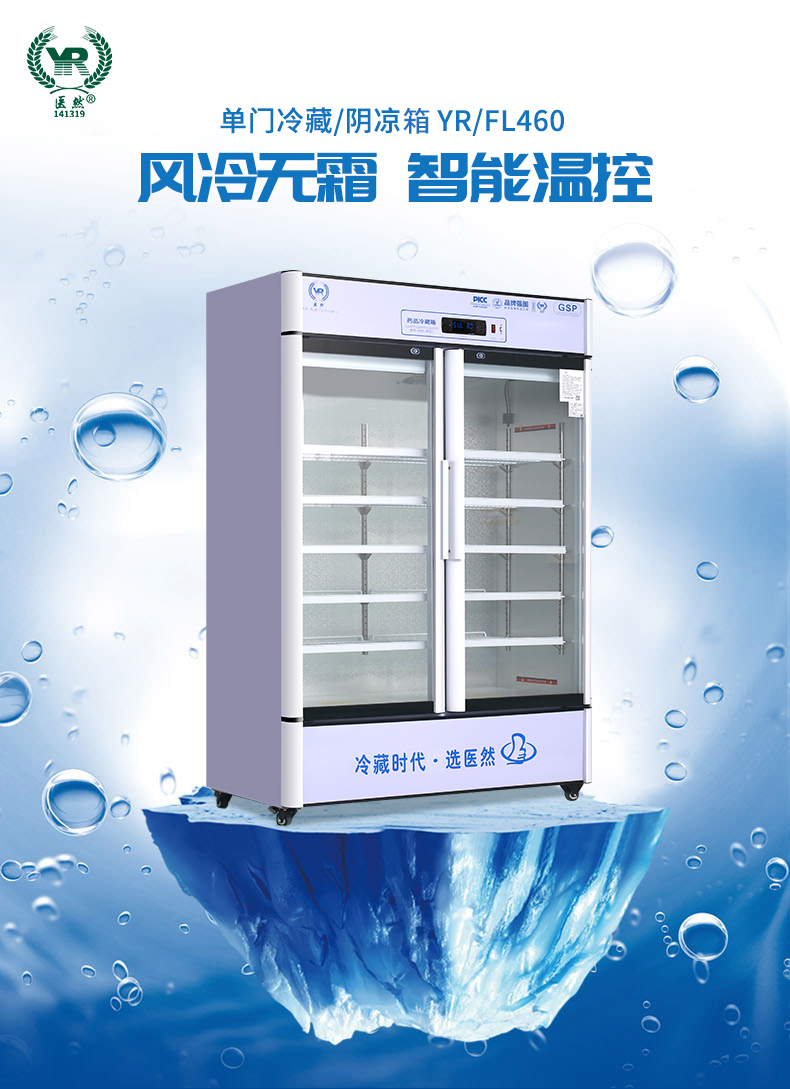 冷藏柜460详情页_01.jpg 冷藏柜460详情页_01.jpg