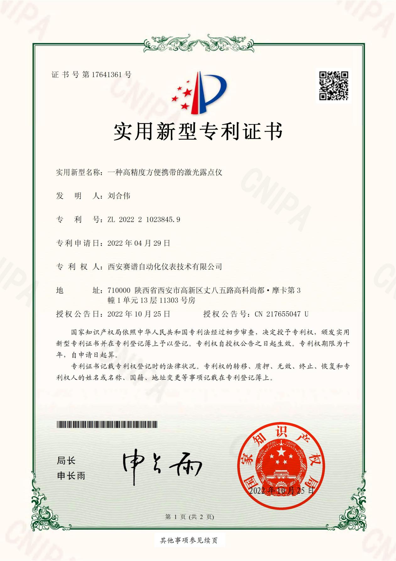 一种高精度方便携带的激光露点仪.jpg