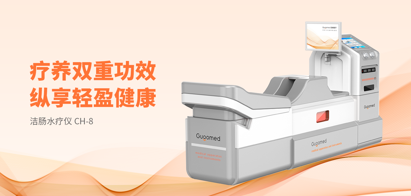 洁肠水疗仪.png 洁肠水疗仪.png