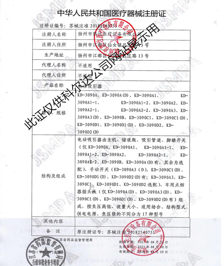 吸引器注册证23(盖章）_00 - 副本.jpg