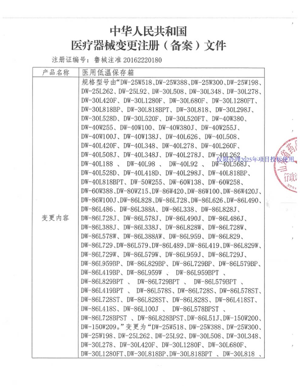 医用低温保存箱注册证-8-1型号全.jpg
