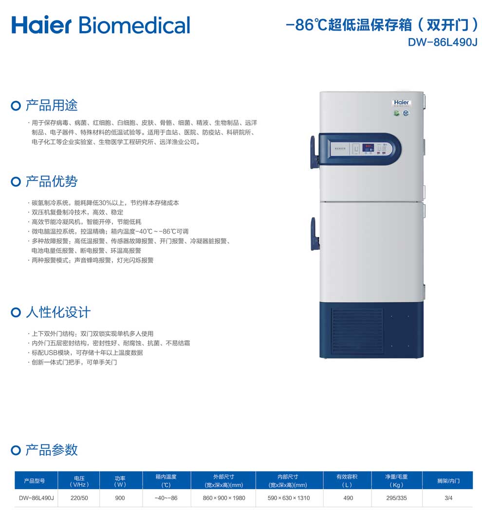 DW-86L490J-单彩页.jpg