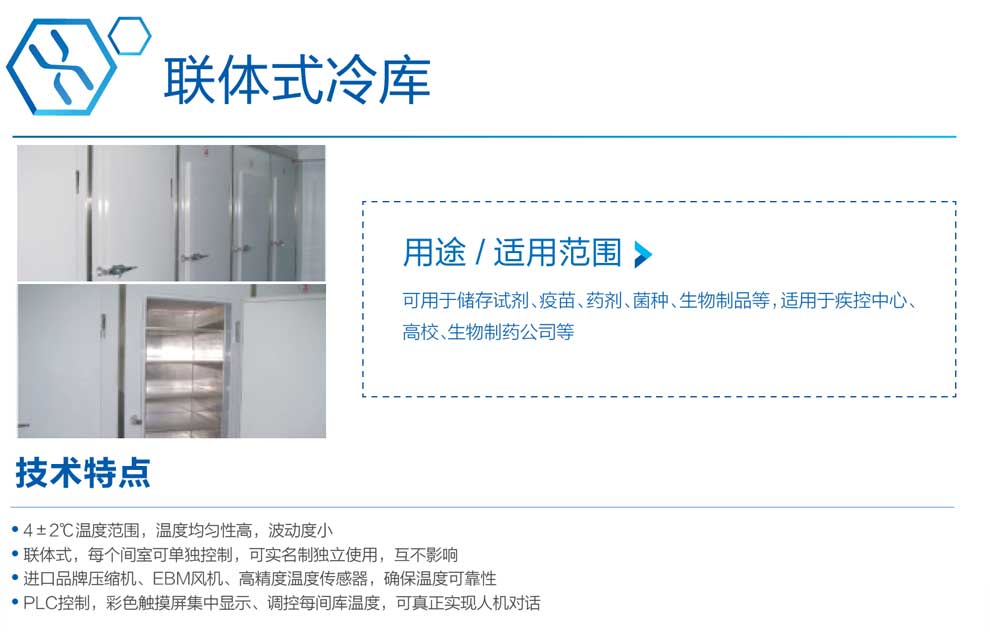联体式冷库-彩页.jpg 联体式冷库-彩页.jpg