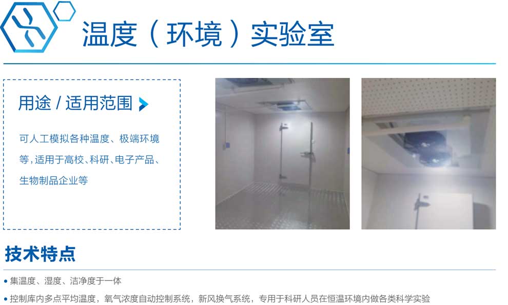 温度环境实验室-彩页.jpg 温度环境实验室-彩页.jpg