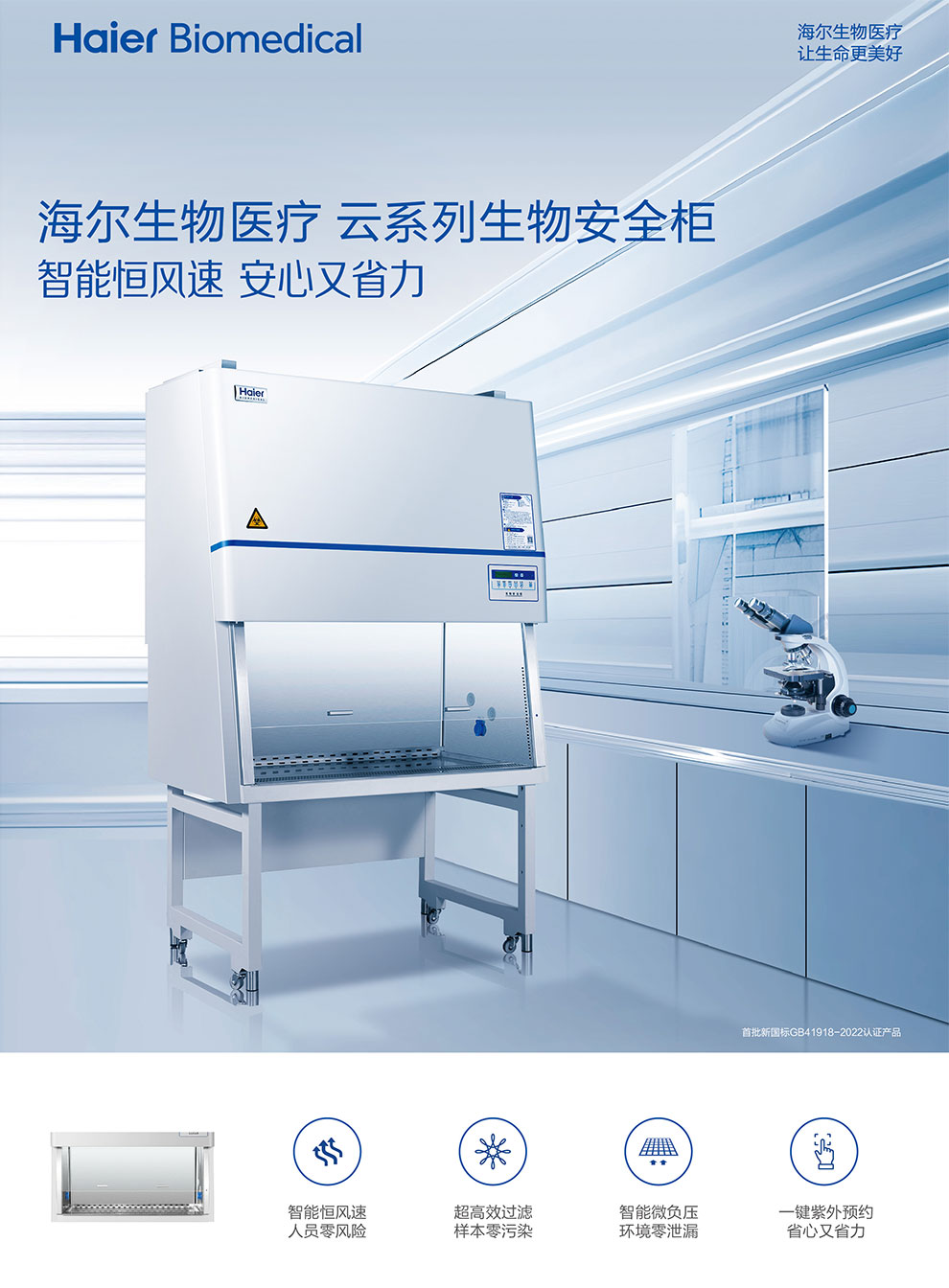 云系列HR1100-1360-1780安全柜医疗A2-彩1.jpg