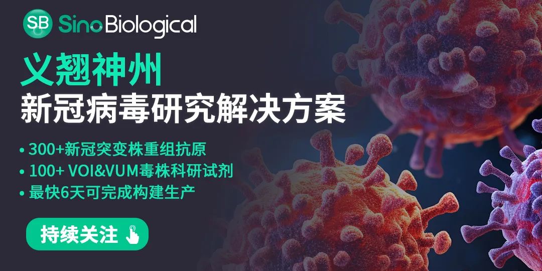 义翘神州新冠病毒研究解决方案 义翘神州新冠病毒研究解决方案