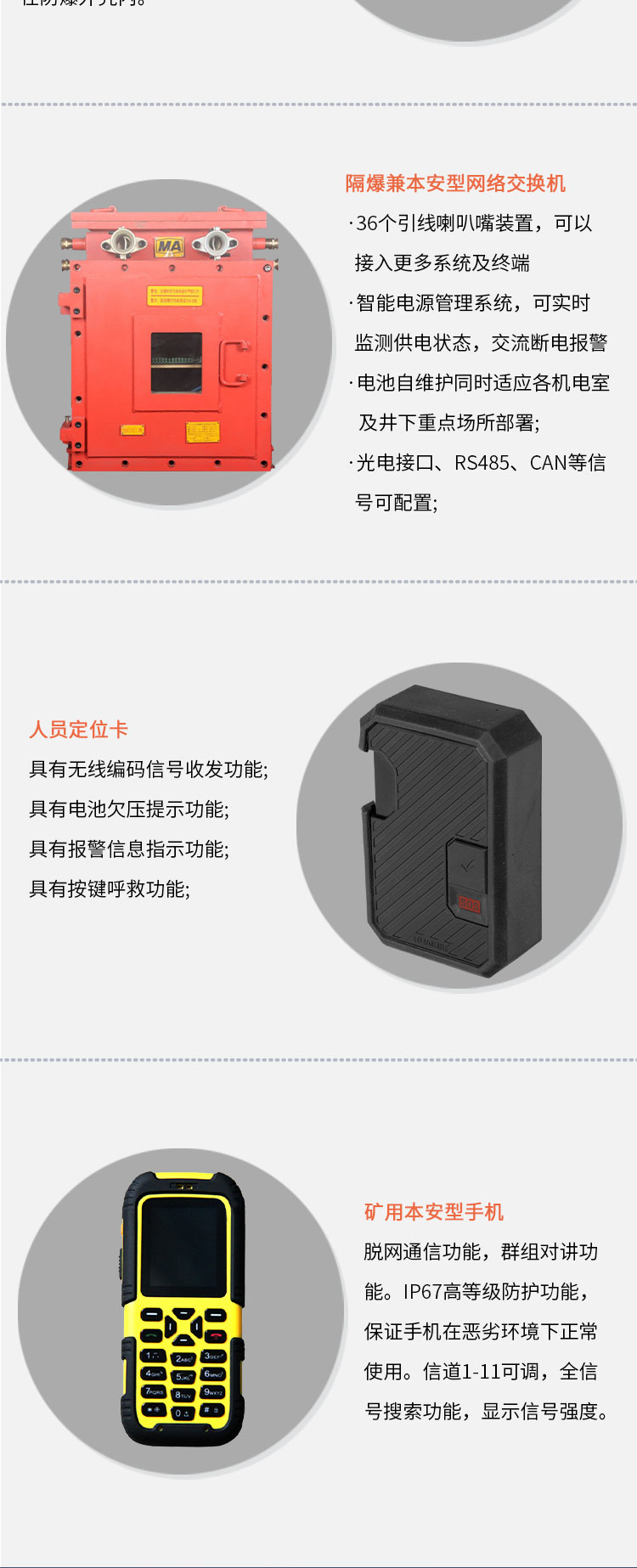 矿用无线(wifi6)通信系统详情页1_01 (3).jpg