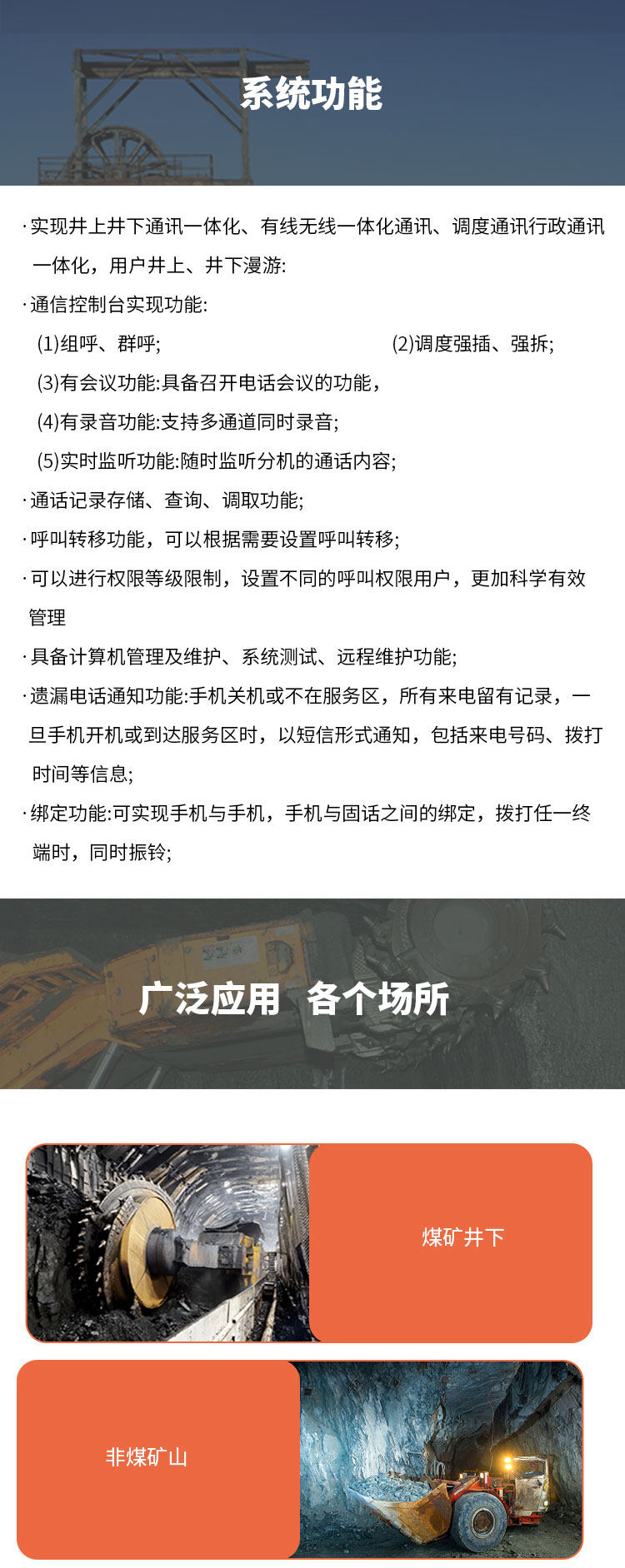 矿用无线(wifi6)通信系统详情页1_01 (4).jpg