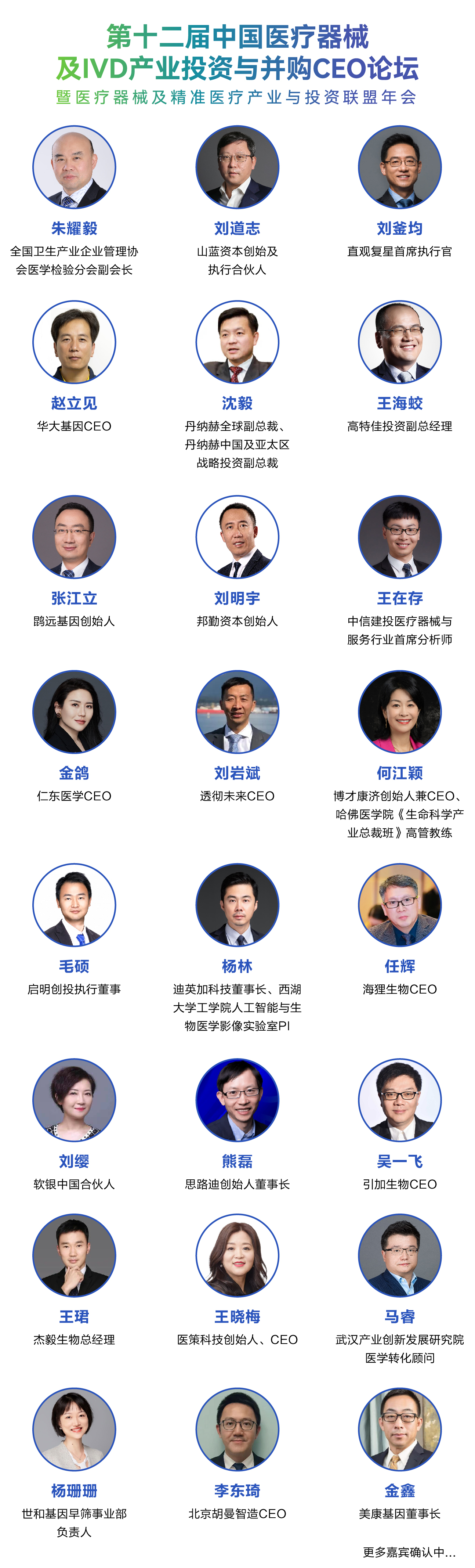 IVD投资论坛-海报.jpg
