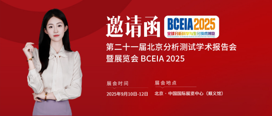 欧莱博OLABO和您相约北京BCEIA 2025