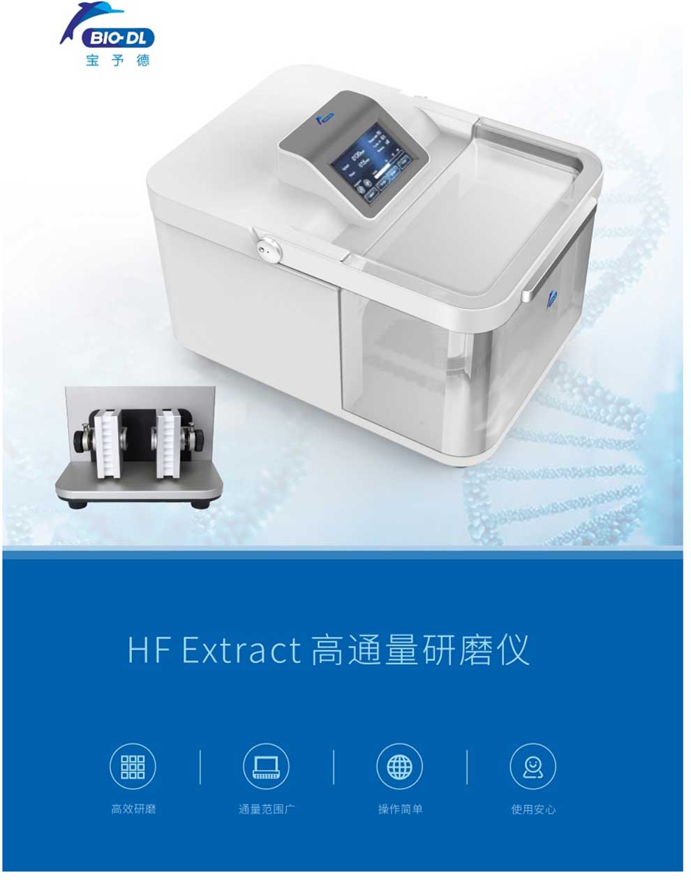 HF-Extract研磨仪-彩1.jpg