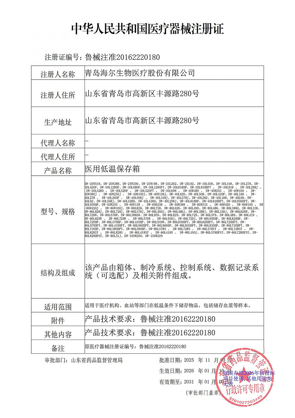 医用低温保存箱注册证2026.1.10-1.jpg