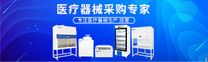 医疗器械一站式采购