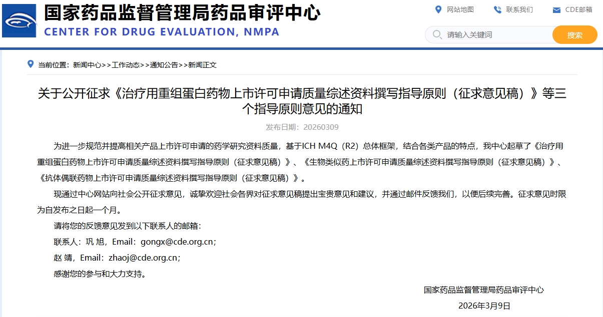 国家药品监督管理局药品审评中心