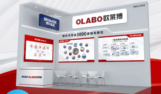 欧莱博展台.png